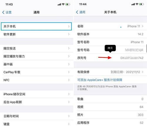 iPhone序列号查询真伪全攻略（了解序列号的含义）  第1张