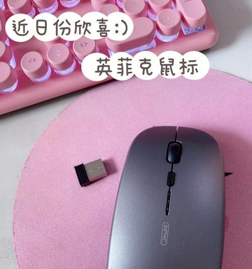 无线鼠标的充电方式（探索无线鼠标的便捷充电方式）  第1张