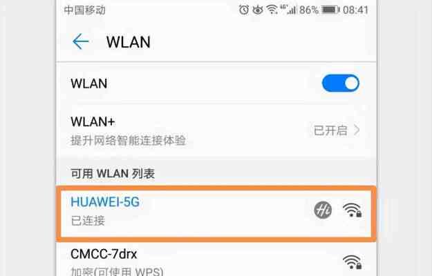 如何修改WiFi密码（一步步教你轻松更改WiFi密码）  第1张