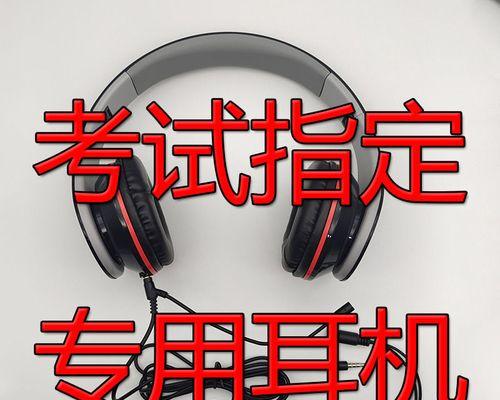 如何解决耳机只有一个有声音的问题（有效处理方法与技巧）  第1张