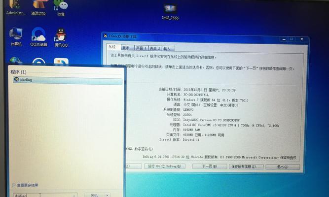 如何准确查看电脑配置和型号（简单实用的方法帮你找到关于电脑的一切信息）  第1张