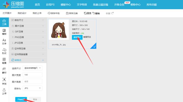 JPG格式图片转换教程（一文带你轻松掌握JPG图片转换技巧）  第1张