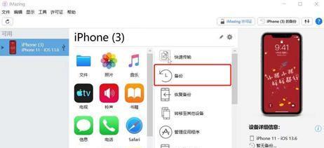 如何备份iPhone手机照片（简单易行的iPhone手机照片备份步骤）  第1张