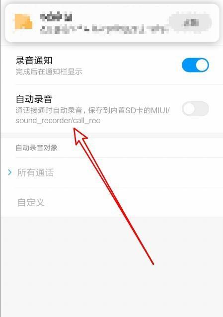 手机通话录音的操作步骤（轻松记录通话精彩瞬间）  第1张