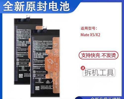 华为手机电池技巧大揭秘（如何检测和优化华为手机电池表现）  第1张