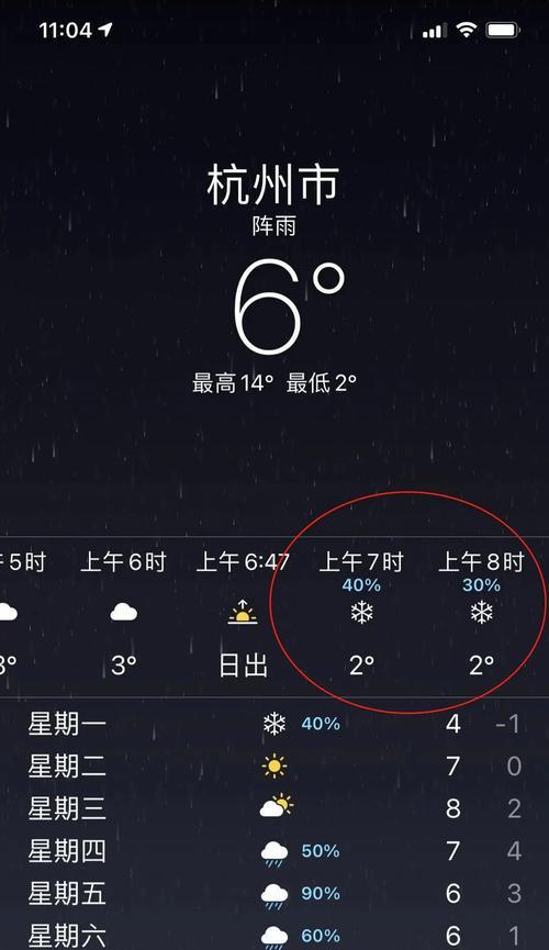 如何将天气预报放在主屏上（简易步骤让你随时掌握天气变化）  第1张