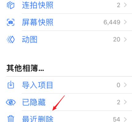 如何找回被误删的相册照片和视频（简易操作教程）  第1张