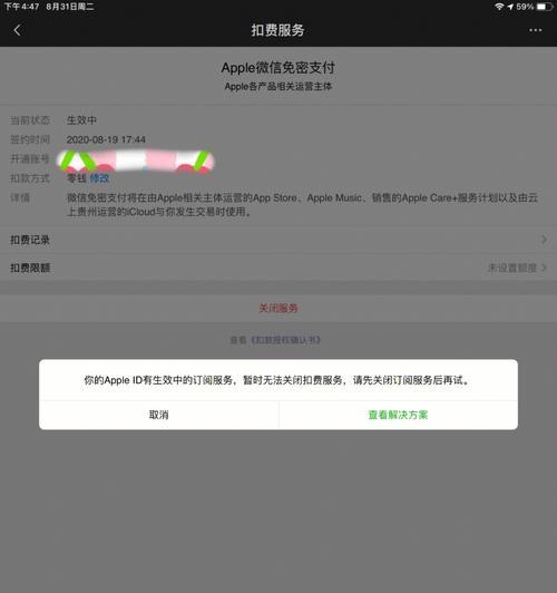 如何取消iPhone微信支付宝自动扣款（简单操作）  第1张