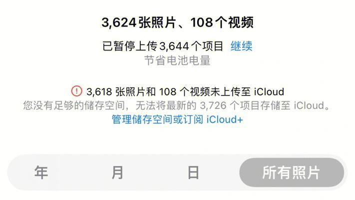 iCloud内存不足的解决方法（有效清理和管理iCloud存储空间的技巧）  第1张