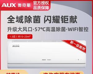 奥克斯空调坏了怎么办（解决奥克斯空调故障的有效方法）  第1张