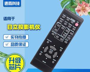 日立投影仪3180故障分析与解决方案（揭秘日立投影仪3180的常见故障原因及解决方法）  第1张
