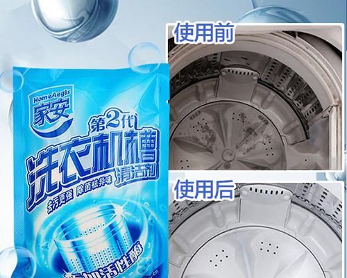 立体洗衣机清洁剂的使用方法（了解清洁剂的作用和正确操作步骤）  第1张