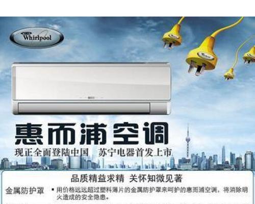 惠而浦变频空调的优点（全方位舒适体验）  第1张