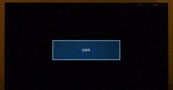笔记本电脑突然黑屏的原因及解决方法（当你的笔记本电脑遭遇黑屏时）  第3张