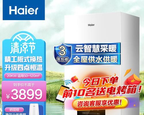 解决海尔壁挂炉噪音小的有效方法（海尔壁挂炉噪音小的关键技巧及注意事项）  第1张
