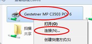 Win7网络打印机设置指南（如何将Win7电脑设置为网络打印机的主机）  第1张