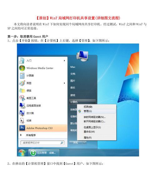 Win7网络打印机设置指南（如何将Win7电脑设置为网络打印机的主机）  第2张