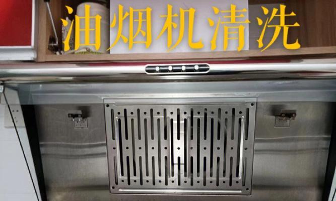 抽油烟机清洗技巧详解（轻松倒油教你变身清洁大师）  第1张