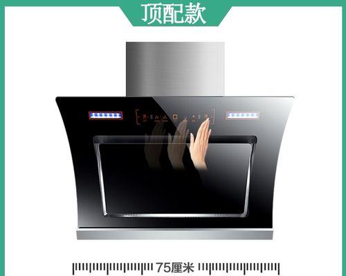清洗侧吸油烟机排气孔的方法（保持厨房空气清新的秘诀）  第2张