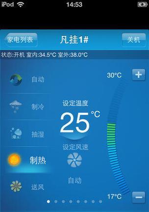 用手机遥控App轻松享受美的空调（让空调掌握在你的手中）  第1张
