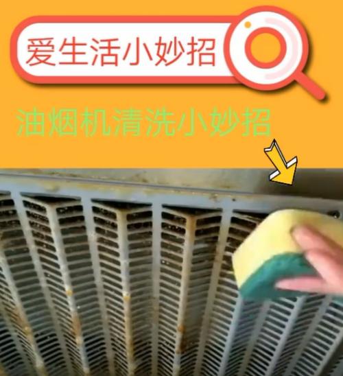 如何清洗油烟机，让厨房更清新（轻松掌握清洗油烟机的正确方法）  第2张