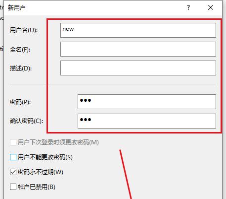 如何应对忘记电脑用户名的问题（忘记电脑用户名怎么办）  第1张