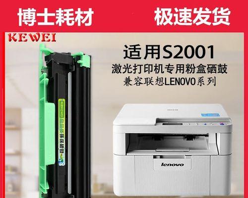 提高联想打印机速度的方法（调整打印机设置来加快打印速度）  第2张