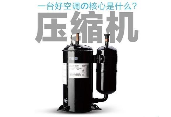 空调压缩机更换方法（空调维修技巧）  第1张