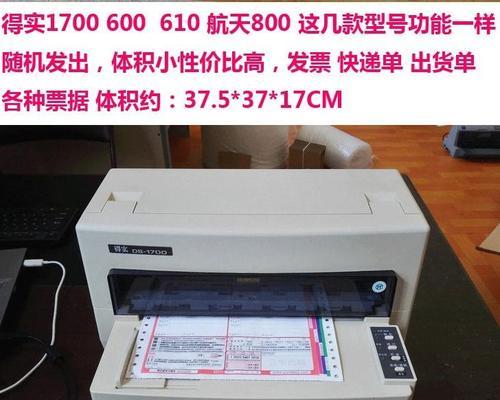 快递单打印机模式的优势与应用（提升快递行业效率的关键技术）  第3张