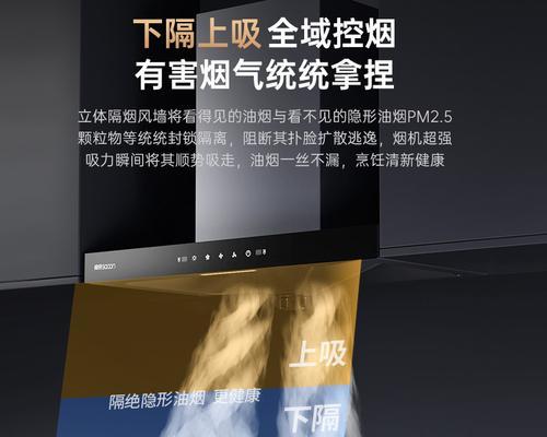 如何清洗帅康潜吸油烟机（简单清洁方法让您的油烟机保持良好状态）  第2张