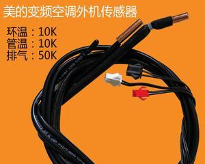 海尔空调传感器技术的创新与应用（提高空调性能和能效的关键技术）  第2张