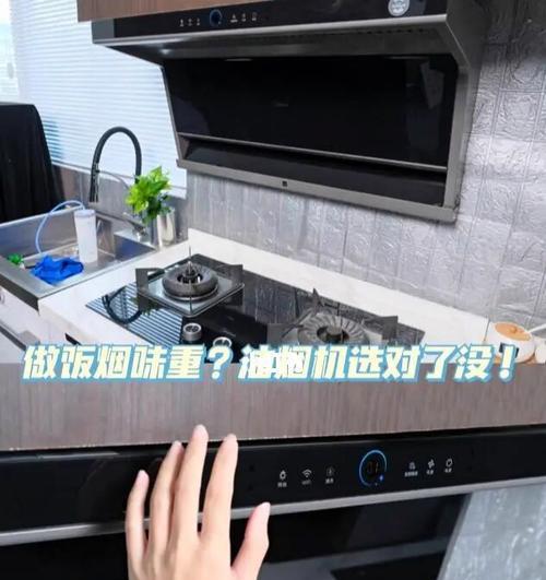 厨房抽油烟机窜烟味问题解决方法（有效清除厨房油烟）  第2张