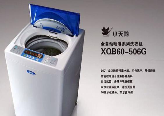 小天鹅洗衣机故障代码大全——解读2024年最新故障代码（详细解析故障代码）  第3张