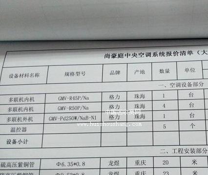了解东芝中央空调unit代码的重要性（掌握东芝中央空调unit代码的基本概念与作用）  第2张