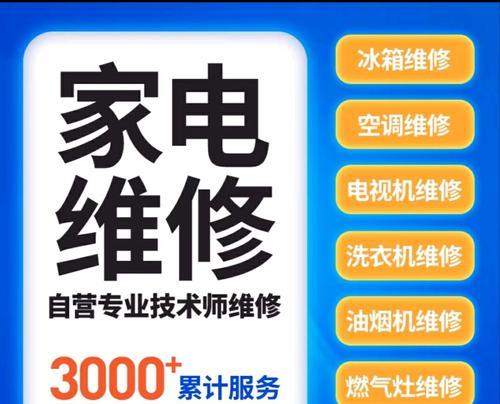 松岗冰柜家电维修价格指南（了解家电维修价格）  第2张