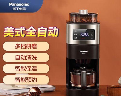 松下恒温咖啡机故障排除指南（自己解决咖啡机故障的简便方法）  第1张