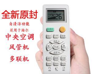 探究海尔中央空调故障原因（解析海尔中央空调故障背后的奥秘）  第1张