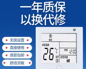 探究海尔中央空调故障原因（解析海尔中央空调故障背后的奥秘）  第2张