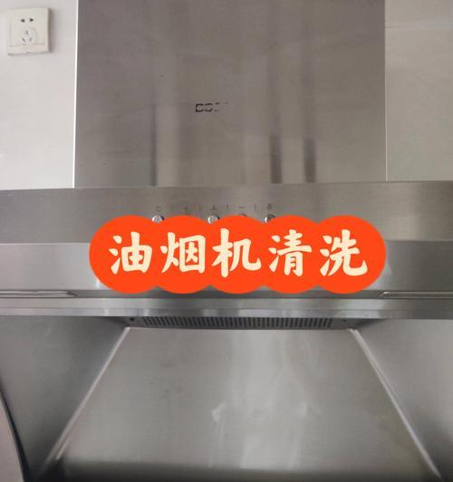 如何正确清洗油烟机两块面板（简单方法让您的油烟机面板焕然一新）  第2张