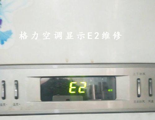 解读中央空调格力E6故障代码的常见问题及解决方法  第1张