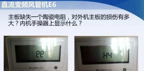 解读中央空调格力E6故障代码的常见问题及解决方法  第2张