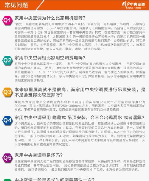 解读中央空调格力E6故障代码的常见问题及解决方法  第3张