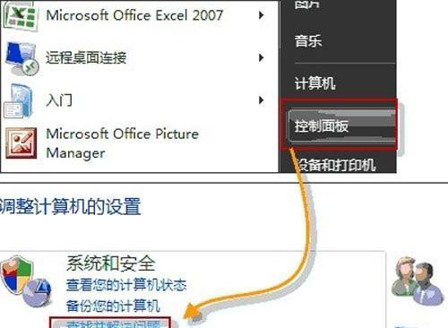 Win7小电脑不见了怎么办（Win7小电脑不见了）  第3张