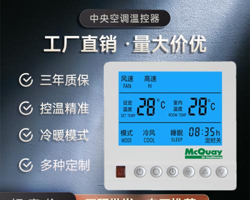 中央空调线控开关故障代码解析（掌握常见故障代码）  第3张
