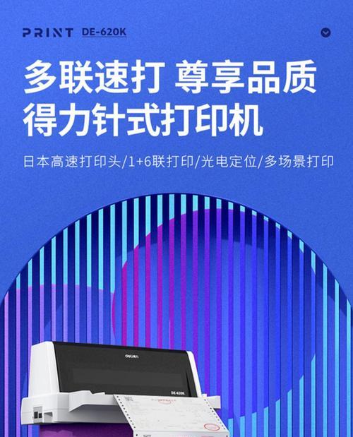 针式打印机的设置和使用指南（简单操作）  第2张