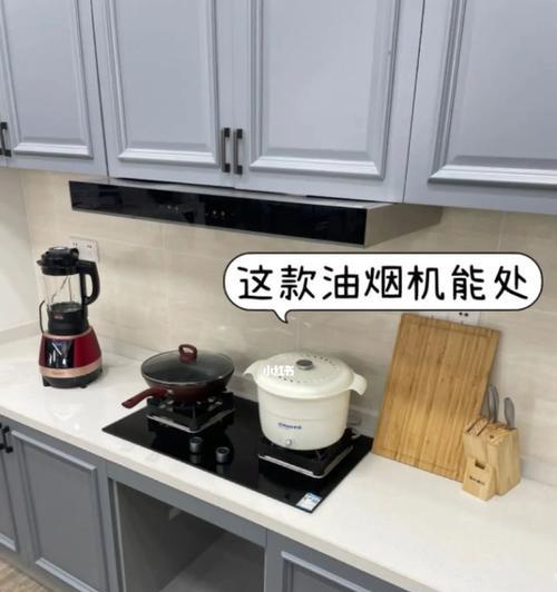 合理安装高度，提升厨房烹饪体验（抽油烟机安装高度如何选择）  第2张