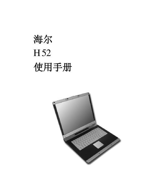 掌握笔记本电脑的正确启动方法（从按下电源键到系统完全启动）  第3张
