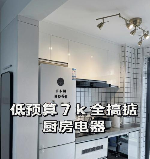 厨房冰柜的保养指南（有效方法与标准让冰柜更耐用）  第2张