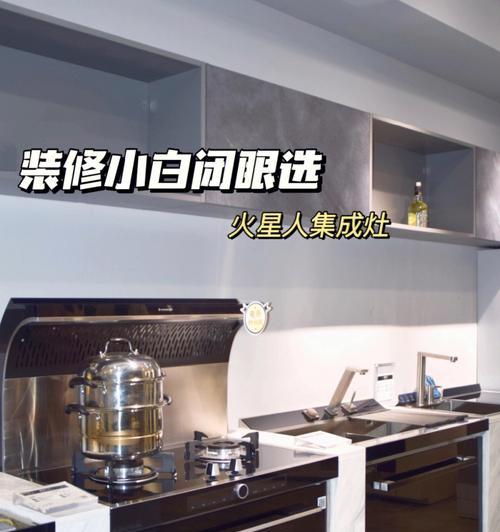 如何有效去除集成灶白钢板上的水印（简单方法让你的白钢板恢复亮白如新）  第2张