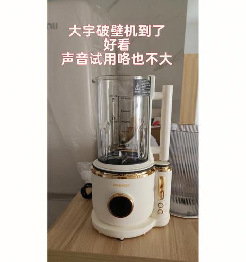 大宇破壁机出故障代码及解决方法（了解大宇破壁机常见故障代码）  第3张